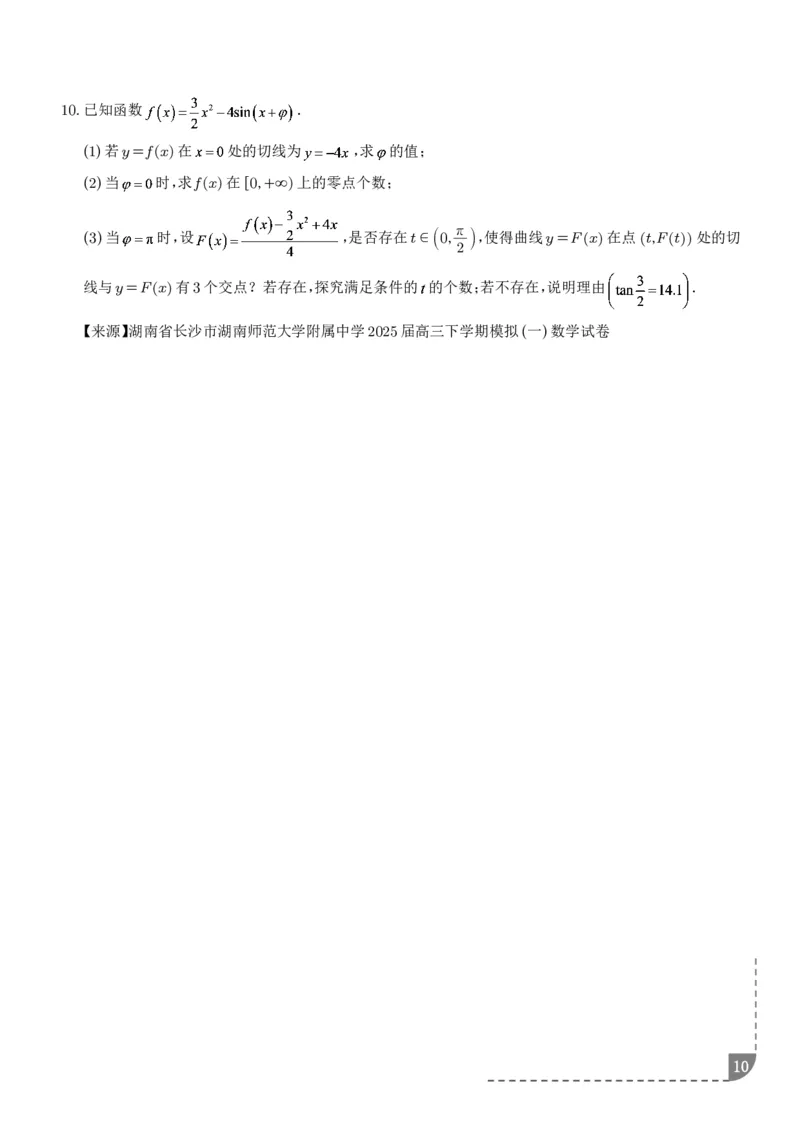 冲刺高分突破大题压轴（一）（精选40题）（学生版）_2024-2026高三（6-6月题库）_2026年02月高三试卷_260215冲刺高分突破大题压轴（一）（精选40题）（解析版）