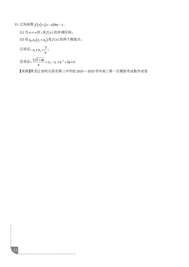 冲刺高分突破大题压轴（一）（精选40题）（学生版）_2024-2026高三（6-6月题库）_2026年02月高三试卷_260215冲刺高分突破大题压轴（一）（精选40题）（解析版）