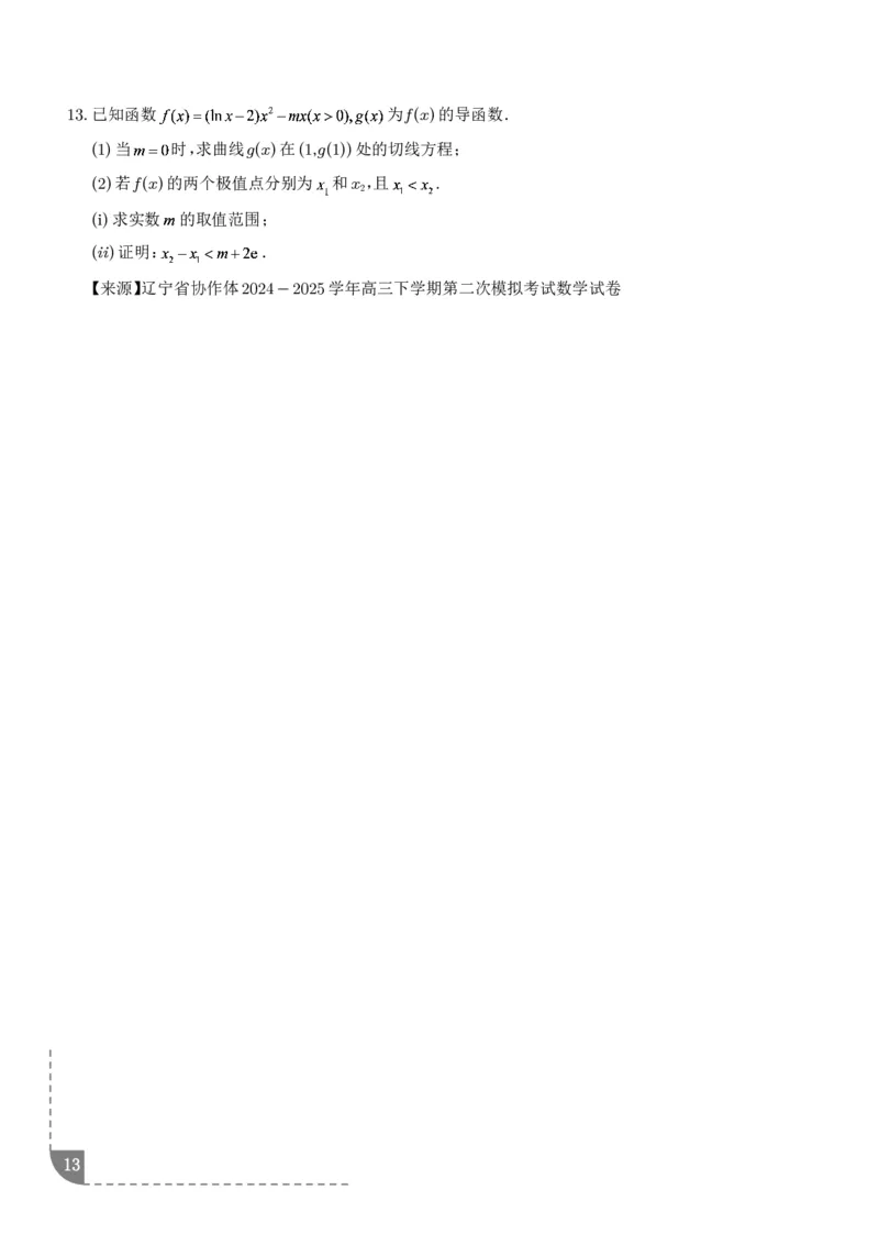 冲刺高分突破大题压轴（一）（精选40题）（学生版）_2024-2026高三（6-6月题库）_2026年02月高三试卷_260215冲刺高分突破大题压轴（一）（精选40题）（解析版）
