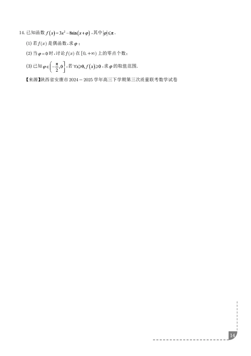 冲刺高分突破大题压轴（一）（精选40题）（学生版）_2024-2026高三（6-6月题库）_2026年02月高三试卷_260215冲刺高分突破大题压轴（一）（精选40题）（解析版）