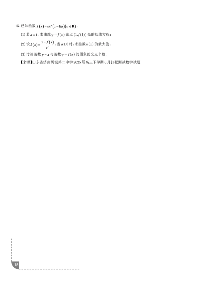 冲刺高分突破大题压轴（一）（精选40题）（学生版）_2024-2026高三（6-6月题库）_2026年02月高三试卷_260215冲刺高分突破大题压轴（一）（精选40题）（解析版）