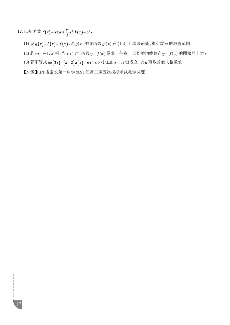 冲刺高分突破大题压轴（一）（精选40题）（学生版）_2024-2026高三（6-6月题库）_2026年02月高三试卷_260215冲刺高分突破大题压轴（一）（精选40题）（解析版）