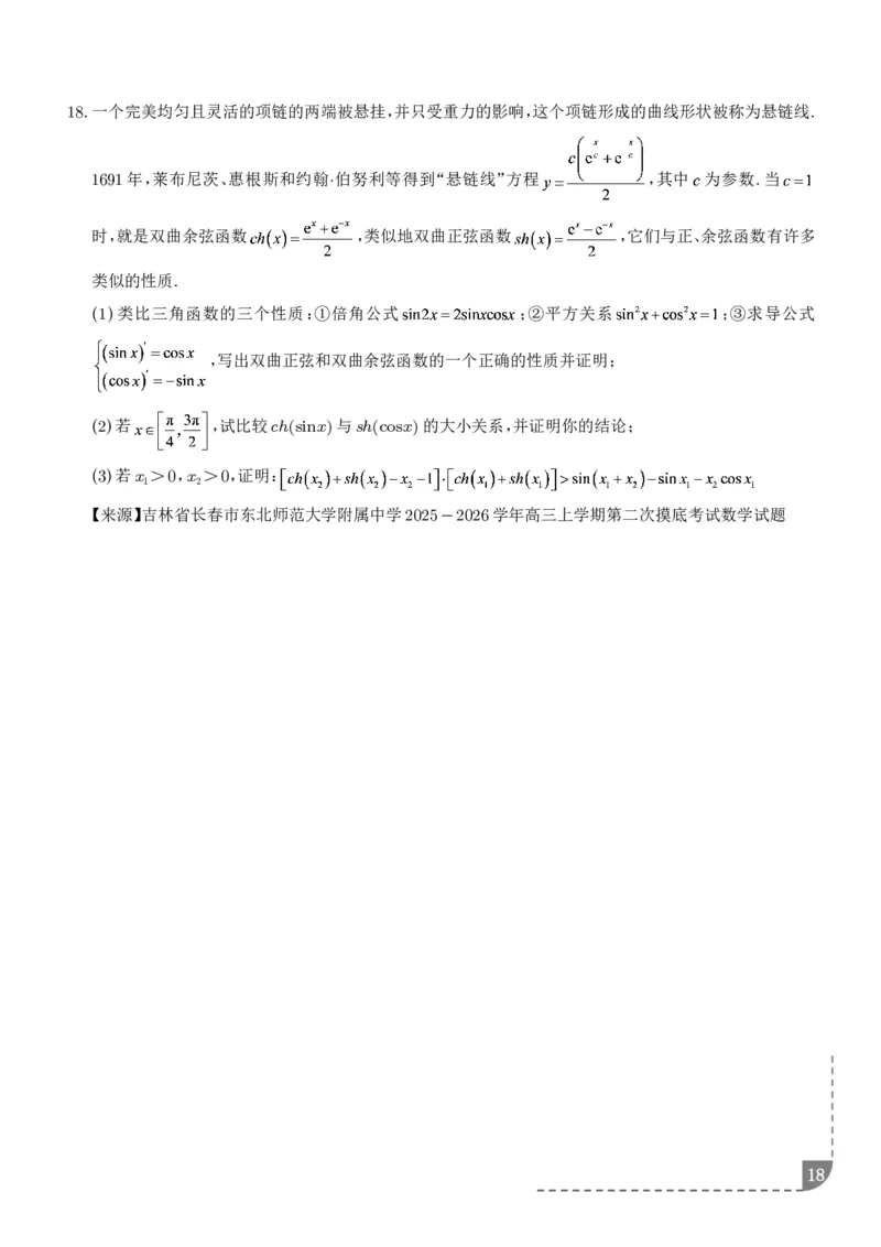 冲刺高分突破大题压轴（一）（精选40题）（学生版）_2024-2026高三（6-6月题库）_2026年02月高三试卷_260215冲刺高分突破大题压轴（一）（精选40题）（解析版）