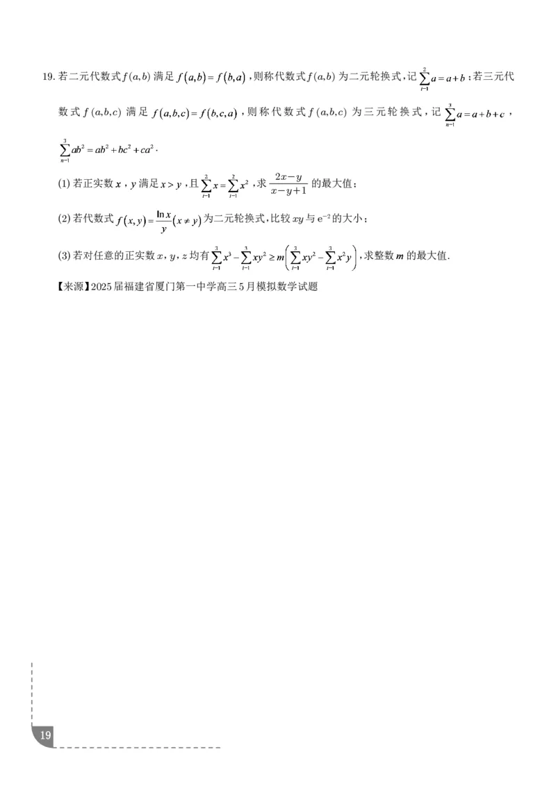冲刺高分突破大题压轴（一）（精选40题）（学生版）_2024-2026高三（6-6月题库）_2026年02月高三试卷_260215冲刺高分突破大题压轴（一）（精选40题）（解析版）