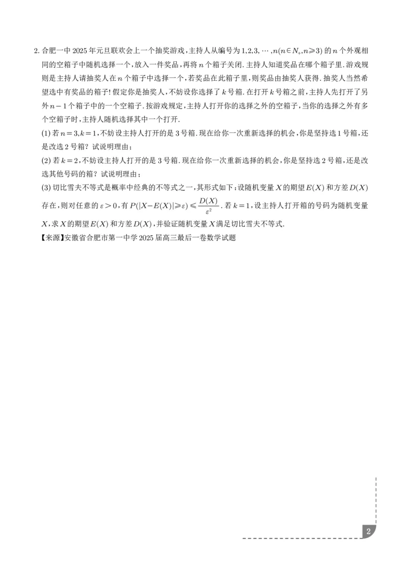 冲刺高分突破大题压轴（一）（精选40题）（学生版）_2024-2026高三（6-6月题库）_2026年02月高三试卷_260215冲刺高分突破大题压轴（一）（精选40题）（解析版）