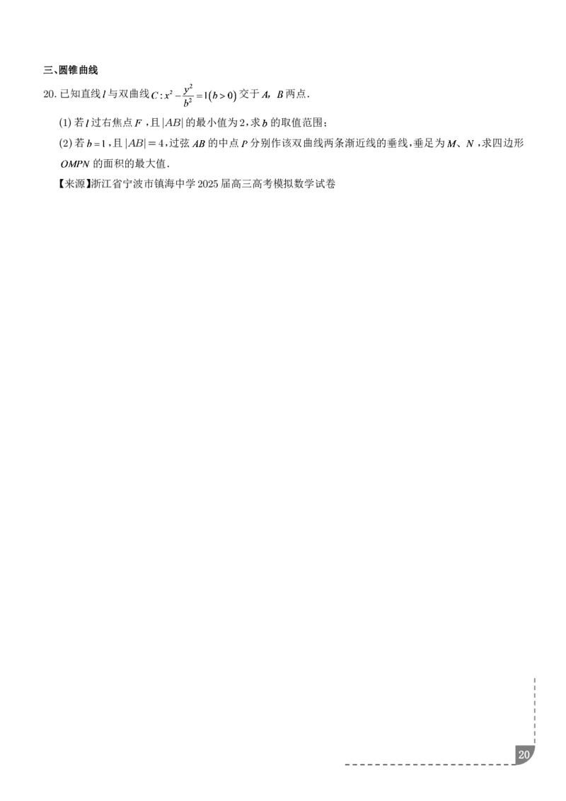冲刺高分突破大题压轴（一）（精选40题）（学生版）_2024-2026高三（6-6月题库）_2026年02月高三试卷_260215冲刺高分突破大题压轴（一）（精选40题）（解析版）