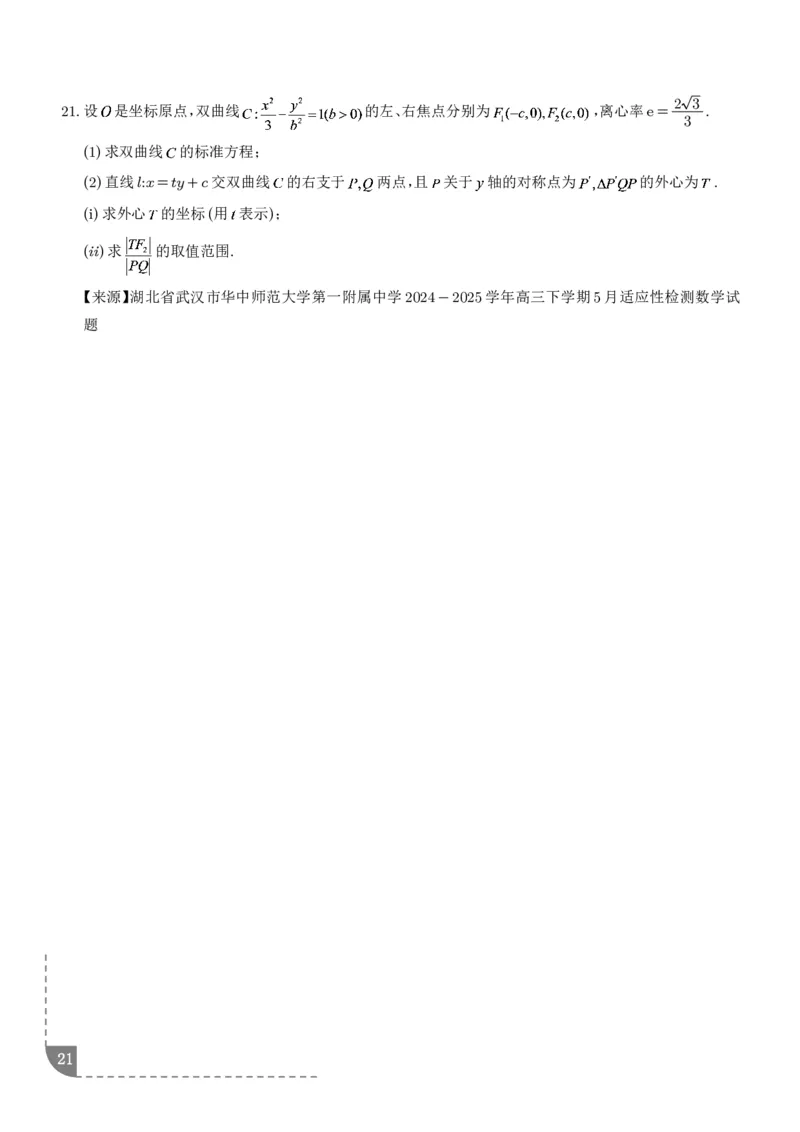 冲刺高分突破大题压轴（一）（精选40题）（学生版）_2024-2026高三（6-6月题库）_2026年02月高三试卷_260215冲刺高分突破大题压轴（一）（精选40题）（解析版）