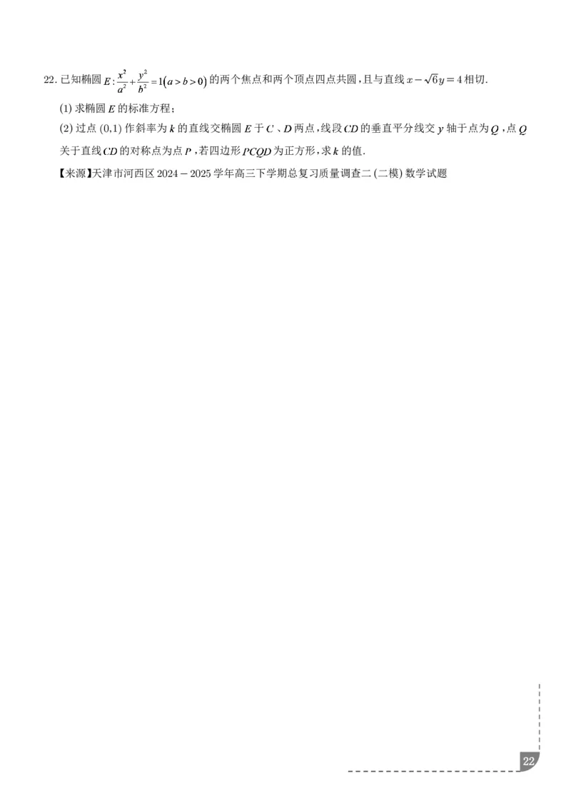 冲刺高分突破大题压轴（一）（精选40题）（学生版）_2024-2026高三（6-6月题库）_2026年02月高三试卷_260215冲刺高分突破大题压轴（一）（精选40题）（解析版）