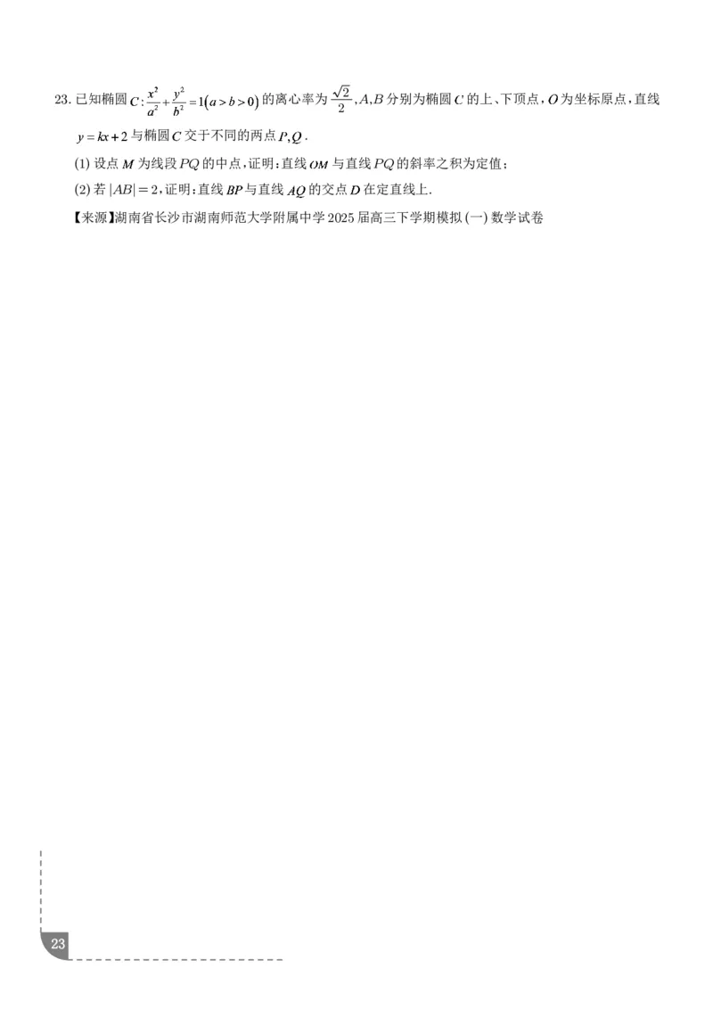 冲刺高分突破大题压轴（一）（精选40题）（学生版）_2024-2026高三（6-6月题库）_2026年02月高三试卷_260215冲刺高分突破大题压轴（一）（精选40题）（解析版）