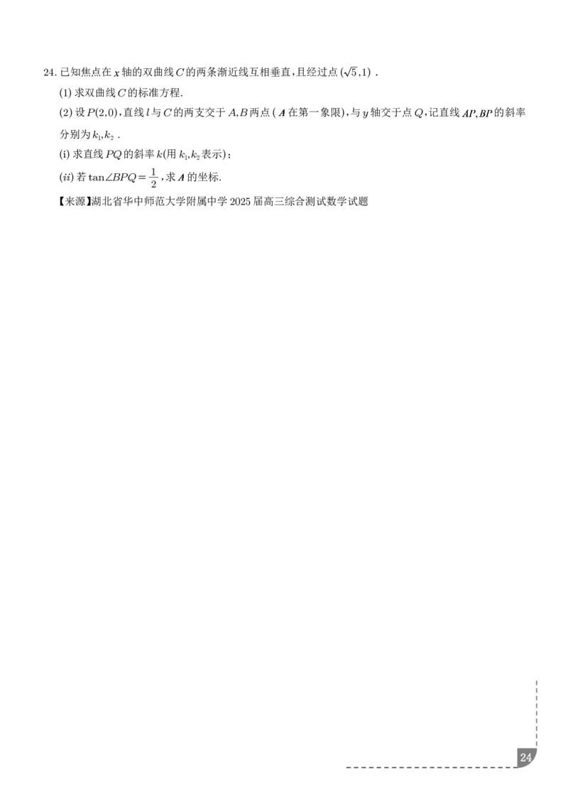 冲刺高分突破大题压轴（一）（精选40题）（学生版）_2024-2026高三（6-6月题库）_2026年02月高三试卷_260215冲刺高分突破大题压轴（一）（精选40题）（解析版）