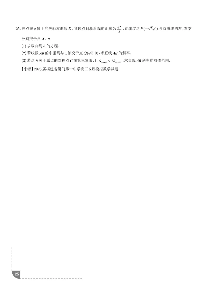 冲刺高分突破大题压轴（一）（精选40题）（学生版）_2024-2026高三（6-6月题库）_2026年02月高三试卷_260215冲刺高分突破大题压轴（一）（精选40题）（解析版）