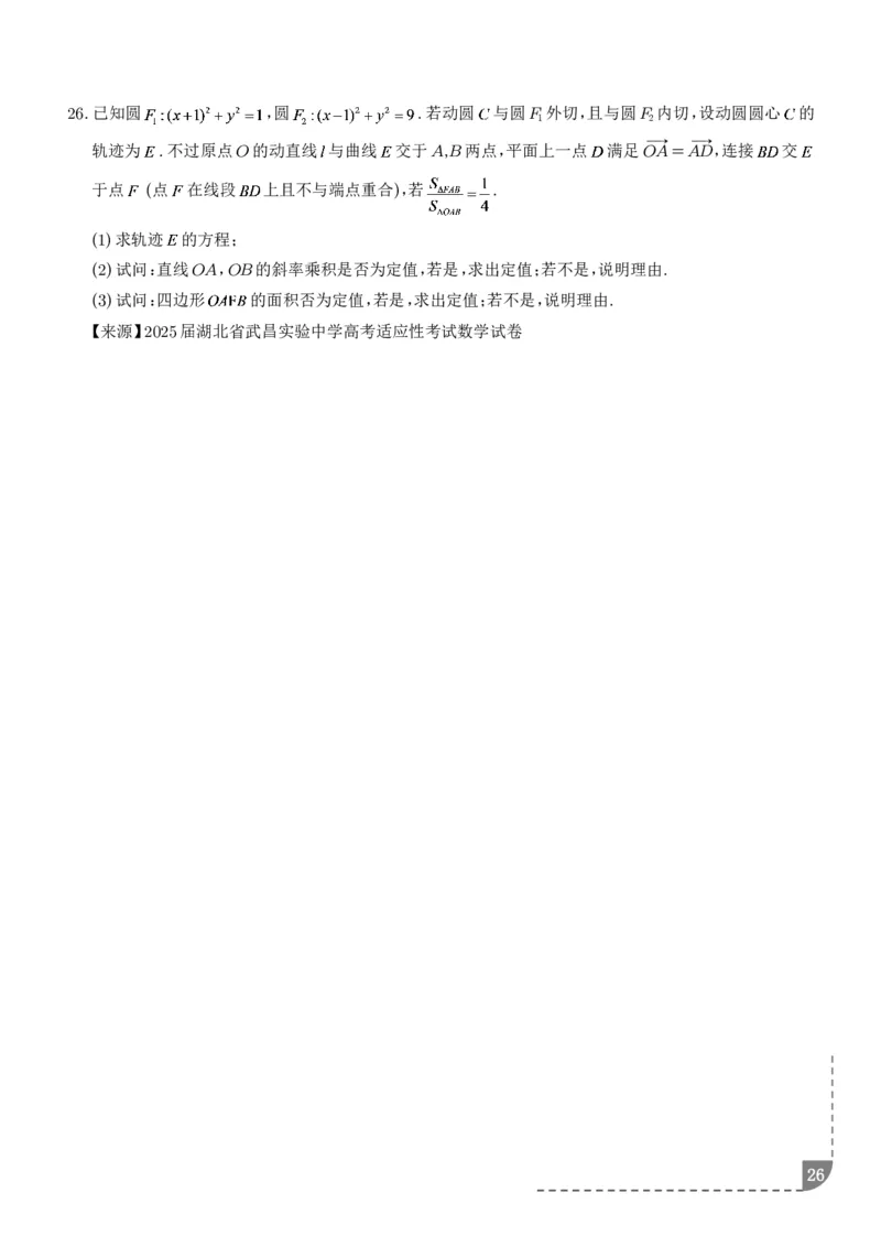 冲刺高分突破大题压轴（一）（精选40题）（学生版）_2024-2026高三（6-6月题库）_2026年02月高三试卷_260215冲刺高分突破大题压轴（一）（精选40题）（解析版）
