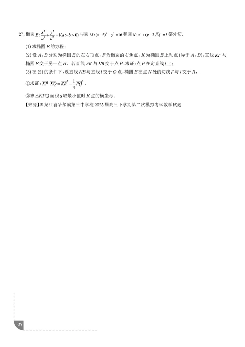 冲刺高分突破大题压轴（一）（精选40题）（学生版）_2024-2026高三（6-6月题库）_2026年02月高三试卷_260215冲刺高分突破大题压轴（一）（精选40题）（解析版）