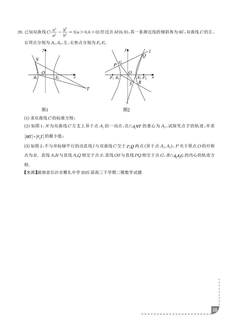 冲刺高分突破大题压轴（一）（精选40题）（学生版）_2024-2026高三（6-6月题库）_2026年02月高三试卷_260215冲刺高分突破大题压轴（一）（精选40题）（解析版）