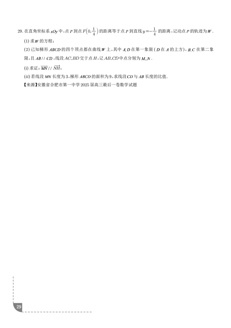 冲刺高分突破大题压轴（一）（精选40题）（学生版）_2024-2026高三（6-6月题库）_2026年02月高三试卷_260215冲刺高分突破大题压轴（一）（精选40题）（解析版）