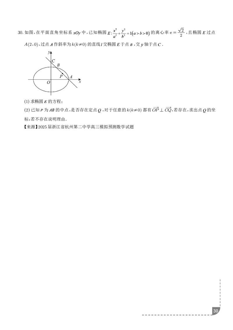 冲刺高分突破大题压轴（一）（精选40题）（学生版）_2024-2026高三（6-6月题库）_2026年02月高三试卷_260215冲刺高分突破大题压轴（一）（精选40题）（解析版）