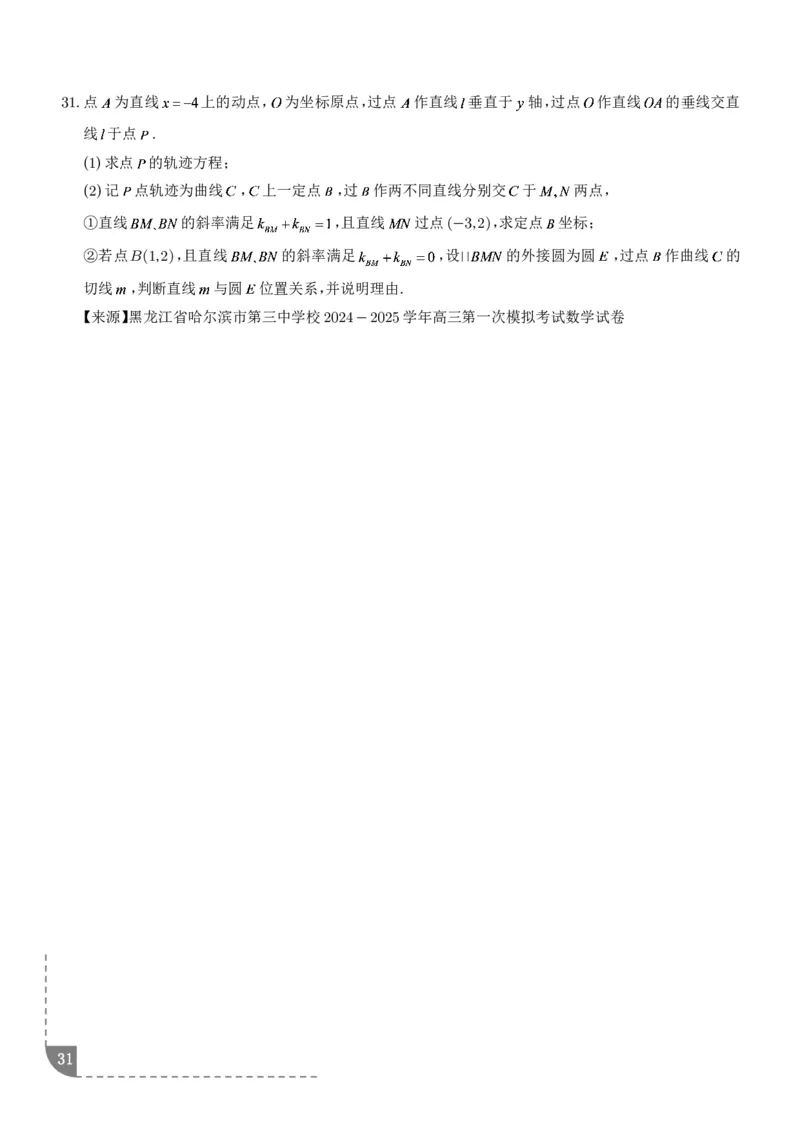 冲刺高分突破大题压轴（一）（精选40题）（学生版）_2024-2026高三（6-6月题库）_2026年02月高三试卷_260215冲刺高分突破大题压轴（一）（精选40题）（解析版）