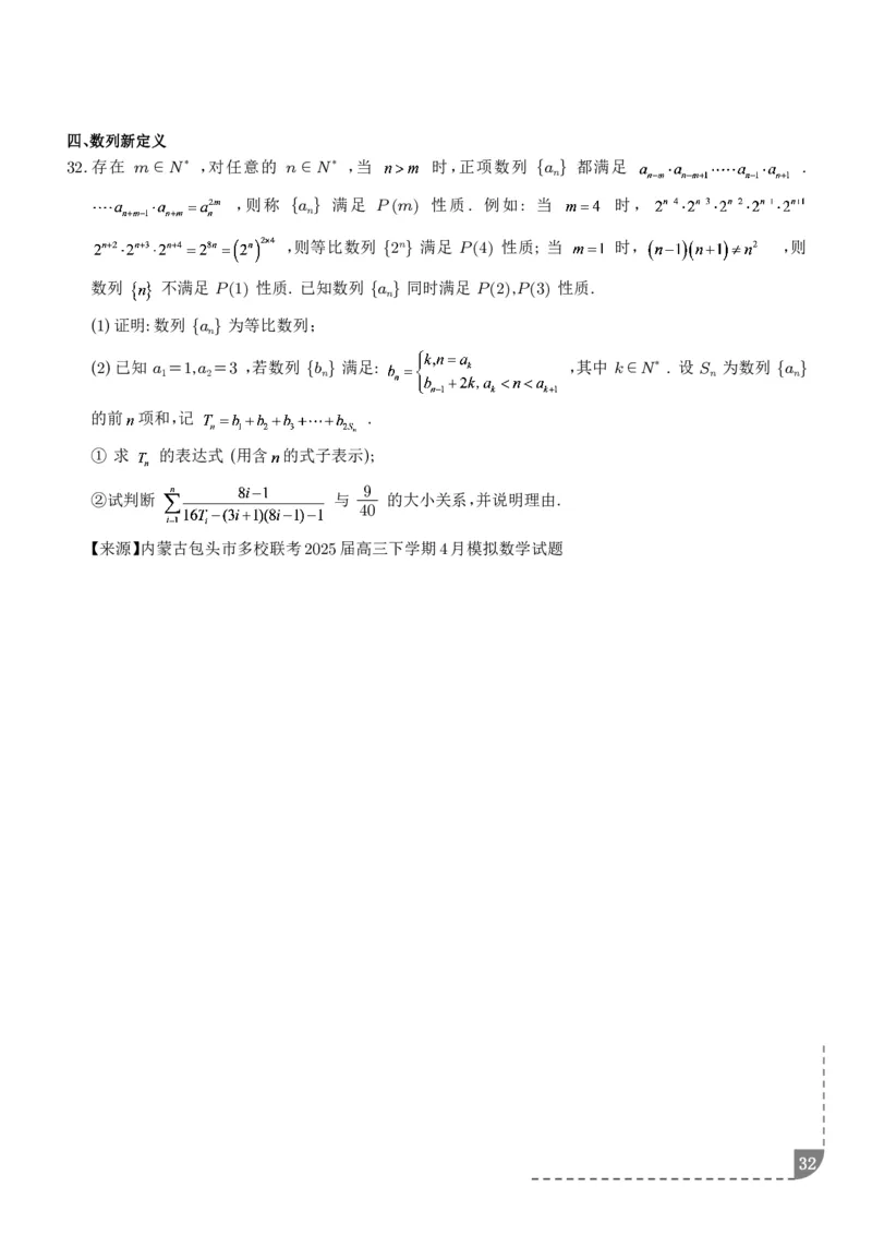 冲刺高分突破大题压轴（一）（精选40题）（学生版）_2024-2026高三（6-6月题库）_2026年02月高三试卷_260215冲刺高分突破大题压轴（一）（精选40题）（解析版）