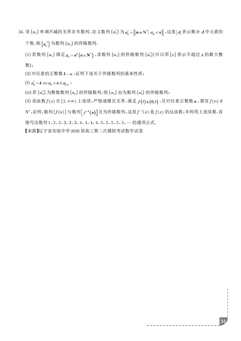 冲刺高分突破大题压轴（一）（精选40题）（学生版）_2024-2026高三（6-6月题库）_2026年02月高三试卷_260215冲刺高分突破大题压轴（一）（精选40题）（解析版）