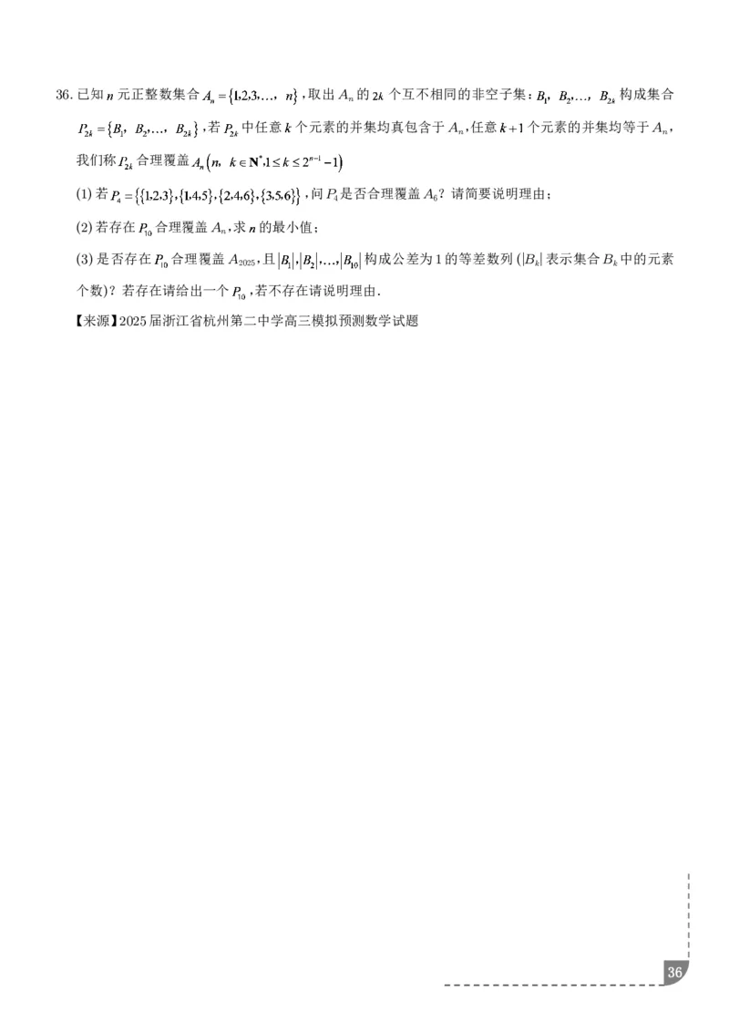冲刺高分突破大题压轴（一）（精选40题）（学生版）_2024-2026高三（6-6月题库）_2026年02月高三试卷_260215冲刺高分突破大题压轴（一）（精选40题）（解析版）