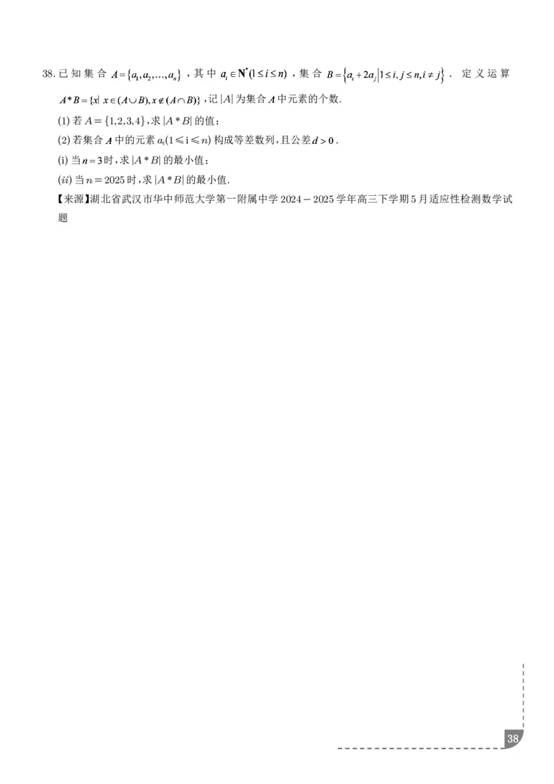 冲刺高分突破大题压轴（一）（精选40题）（学生版）_2024-2026高三（6-6月题库）_2026年02月高三试卷_260215冲刺高分突破大题压轴（一）（精选40题）（解析版）
