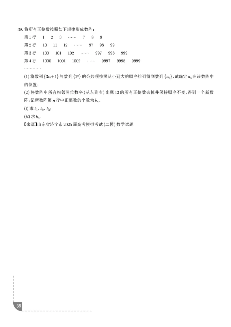 冲刺高分突破大题压轴（一）（精选40题）（学生版）_2024-2026高三（6-6月题库）_2026年02月高三试卷_260215冲刺高分突破大题压轴（一）（精选40题）（解析版）