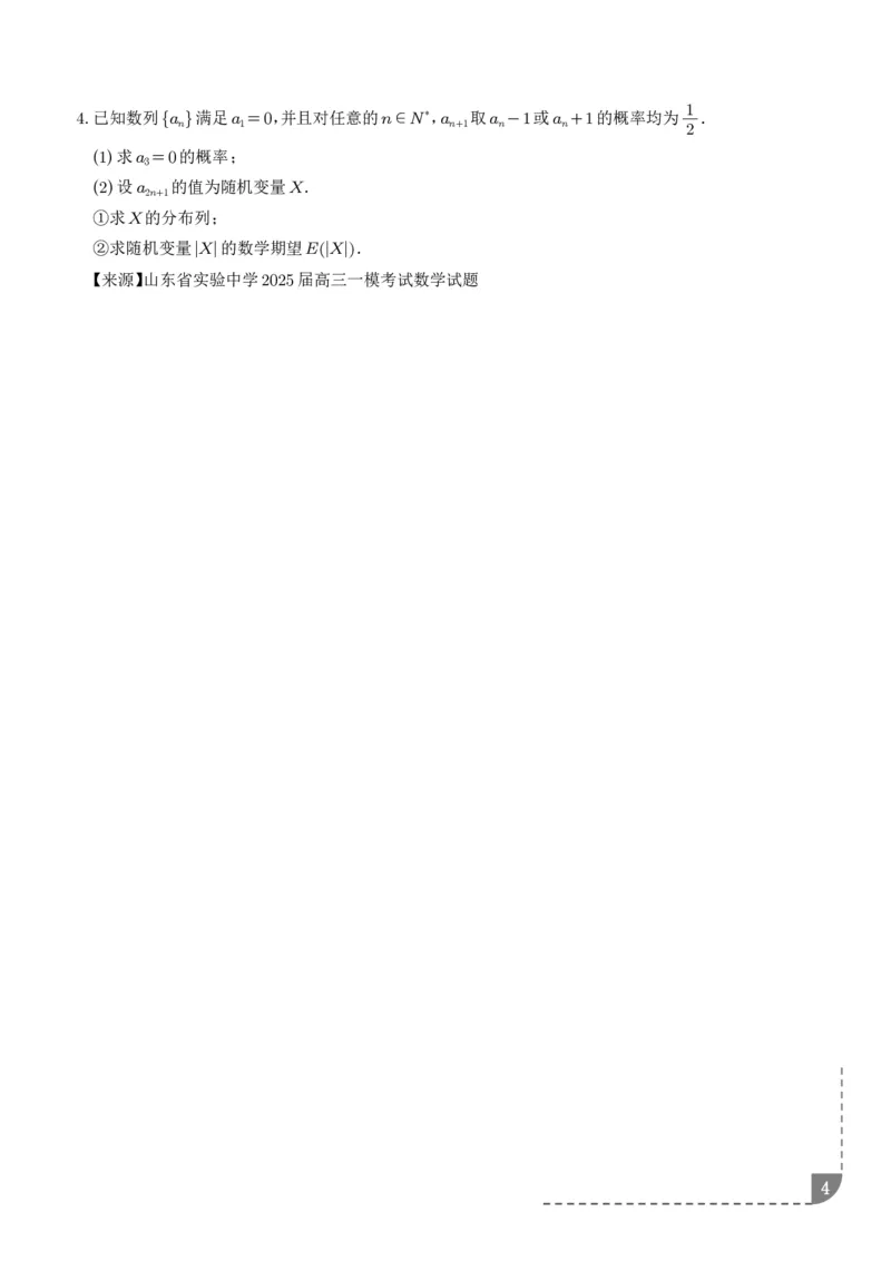 冲刺高分突破大题压轴（一）（精选40题）（学生版）_2024-2026高三（6-6月题库）_2026年02月高三试卷_260215冲刺高分突破大题压轴（一）（精选40题）（解析版）
