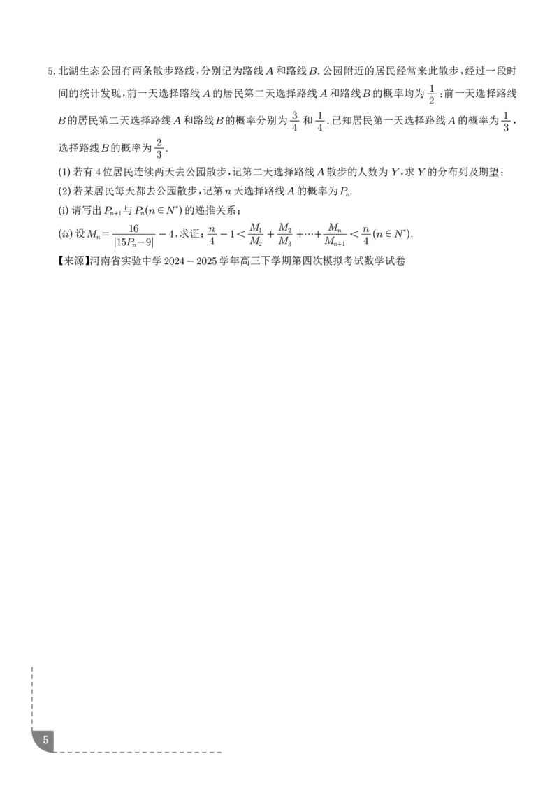 冲刺高分突破大题压轴（一）（精选40题）（学生版）_2024-2026高三（6-6月题库）_2026年02月高三试卷_260215冲刺高分突破大题压轴（一）（精选40题）（解析版）