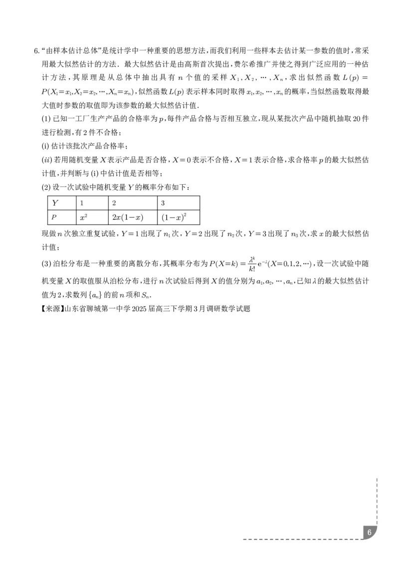 冲刺高分突破大题压轴（一）（精选40题）（学生版）_2024-2026高三（6-6月题库）_2026年02月高三试卷_260215冲刺高分突破大题压轴（一）（精选40题）（解析版）