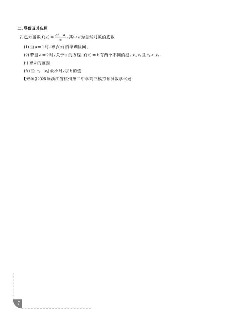 冲刺高分突破大题压轴（一）（精选40题）（学生版）_2024-2026高三（6-6月题库）_2026年02月高三试卷_260215冲刺高分突破大题压轴（一）（精选40题）（解析版）