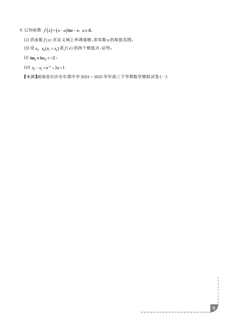 冲刺高分突破大题压轴（一）（精选40题）（学生版）_2024-2026高三（6-6月题库）_2026年02月高三试卷_260215冲刺高分突破大题压轴（一）（精选40题）（解析版）