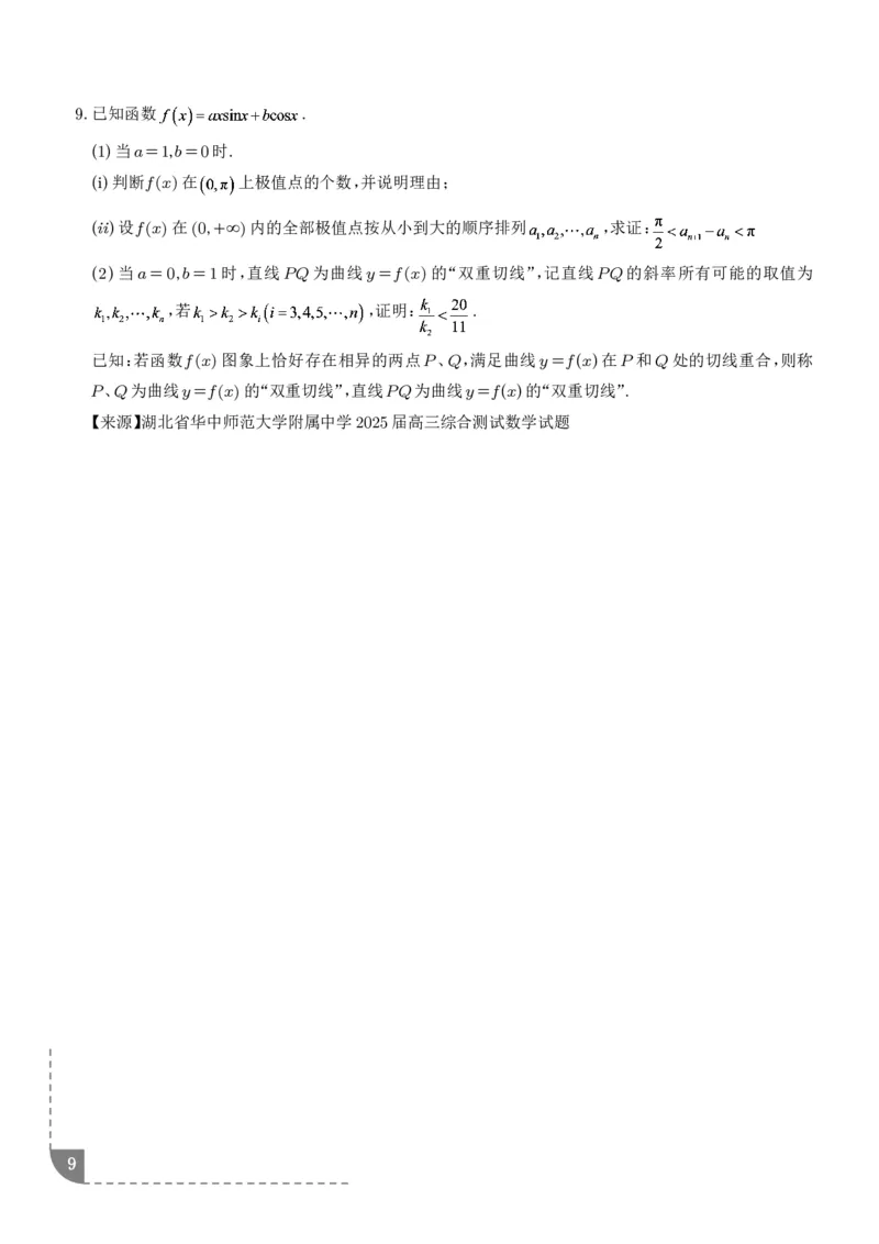 冲刺高分突破大题压轴（一）（精选40题）（学生版）_2024-2026高三（6-6月题库）_2026年02月高三试卷_260215冲刺高分突破大题压轴（一）（精选40题）（解析版）