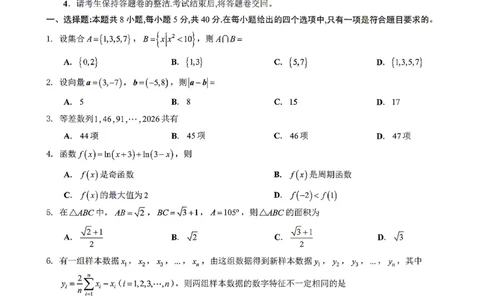 数学试题卷_2024-2026高三（6-6月题库）_2026年04月高三试卷_260416广东省佛山市2025-2026学年佛山市普通高中教学质量检测（二）（全科）