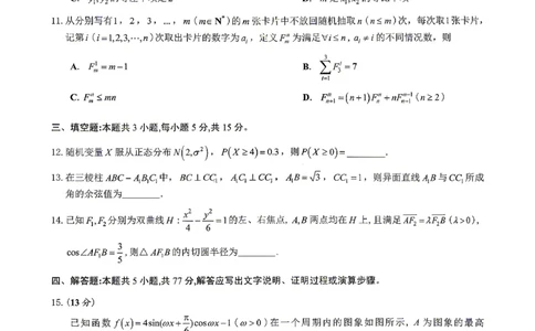 数学试题卷_2024-2026高三（6-6月题库）_2026年04月高三试卷_260416广东省佛山市2025-2026学年佛山市普通高中教学质量检测（二）（全科）