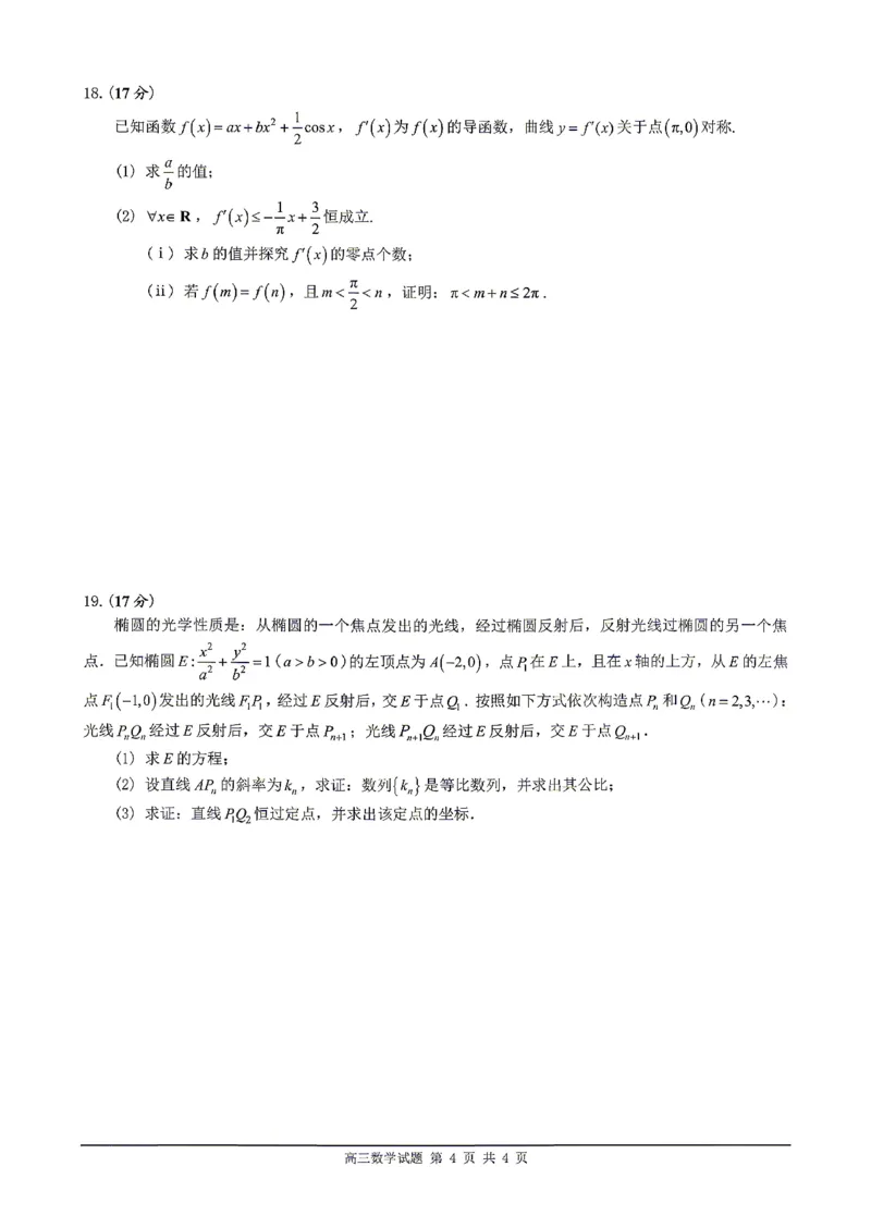 数学试题卷_2024-2026高三（6-6月题库）_2026年04月高三试卷_260416广东省佛山市2025-2026学年佛山市普通高中教学质量检测（二）（全科）