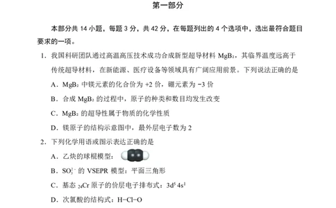 化学-2026北京延庆高三一模_2024-2026高三（6-6月题库）_2026年03月高三试卷_260325北京市延庆区2025-2026学年高三一模