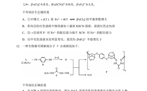 化学-2026北京延庆高三一模_2024-2026高三（6-6月题库）_2026年03月高三试卷_260325北京市延庆区2025-2026学年高三一模