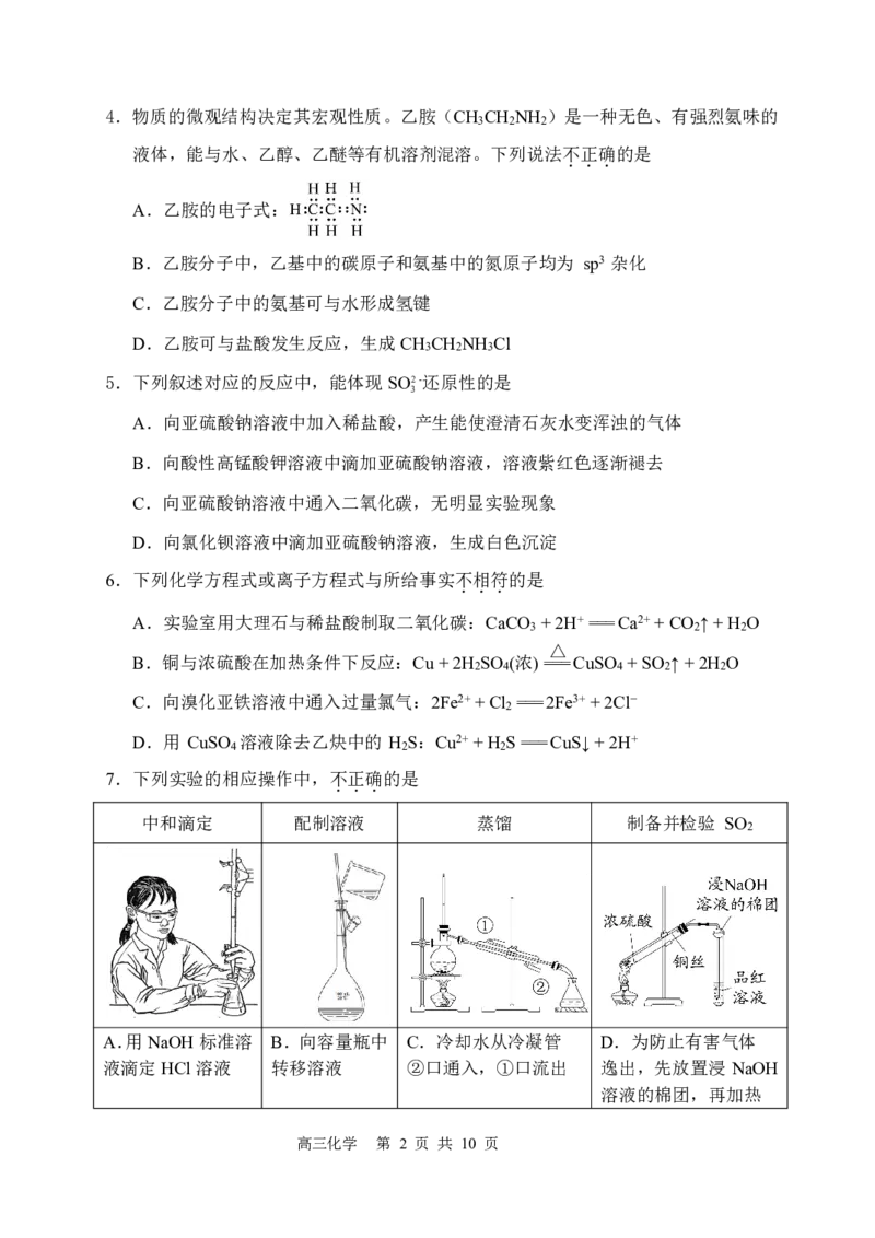 化学-2026北京延庆高三一模_2024-2026高三（6-6月题库）_2026年03月高三试卷_260325北京市延庆区2025-2026学年高三一模