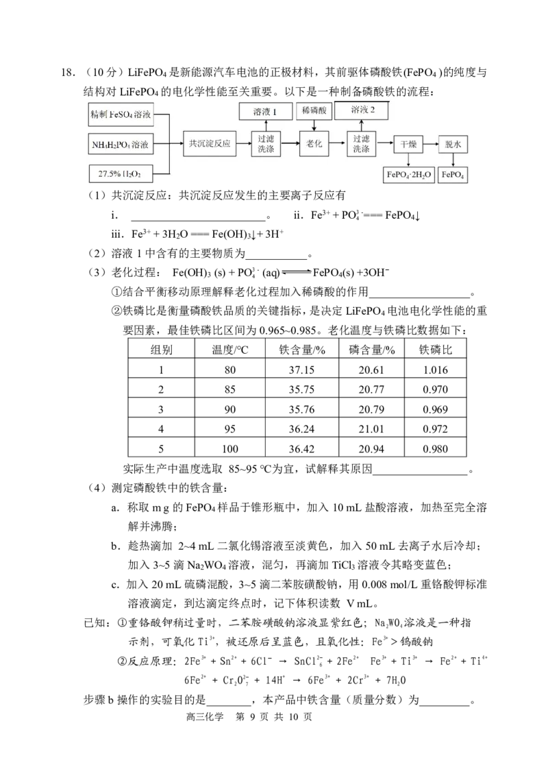 化学-2026北京延庆高三一模_2024-2026高三（6-6月题库）_2026年03月高三试卷_260325北京市延庆区2025-2026学年高三一模