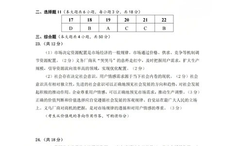 政治答案_2024-2026高三（6-6月题库）_2026年04月高三试卷_260409浙江省杭州市2026届高三第二次教学质量检测（杭州二模）（全科）
