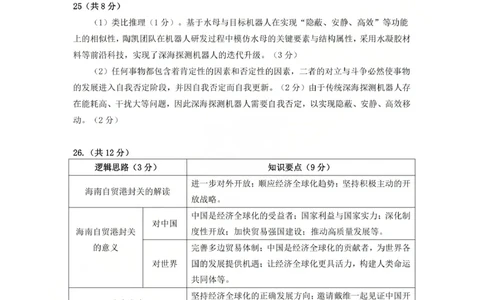 政治答案_2024-2026高三（6-6月题库）_2026年04月高三试卷_260409浙江省杭州市2026届高三第二次教学质量检测（杭州二模）（全科）