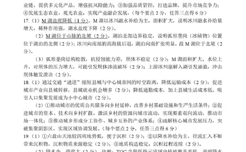 山东省东营市2026届高三年级第一次诊断性测试地理答案_2024-2026高三（6-6月题库）_2026年03月高三试卷_260310山东省东营市2026届高三年级第一次诊断性测试（东营一模）（全科）