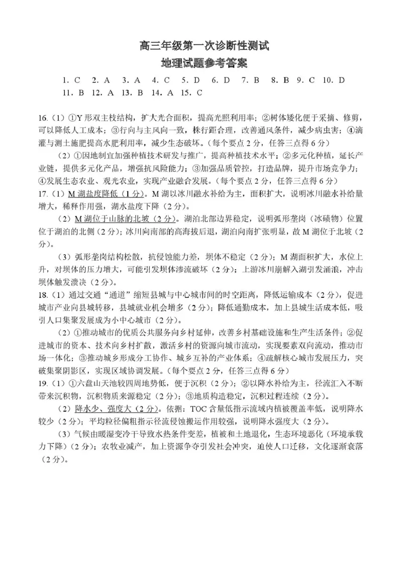 山东省东营市2026届高三年级第一次诊断性测试地理答案_2024-2026高三（6-6月题库）_2026年03月高三试卷_260310山东省东营市2026届高三年级第一次诊断性测试（东营一模）（全科）