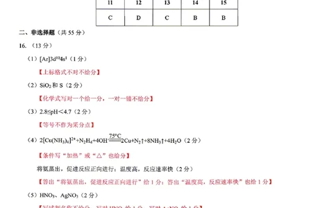 大庆三模化学答案_2024-2026高三（6-6月题库）_2026年04月高三试卷_260418黑龙江省大庆市2026届高三三模（全科）_2026届大庆市高三下学期三模化学