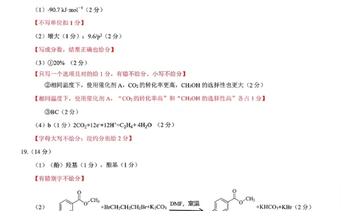 大庆三模化学答案_2024-2026高三（6-6月题库）_2026年04月高三试卷_260418黑龙江省大庆市2026届高三三模（全科）_2026届大庆市高三下学期三模化学