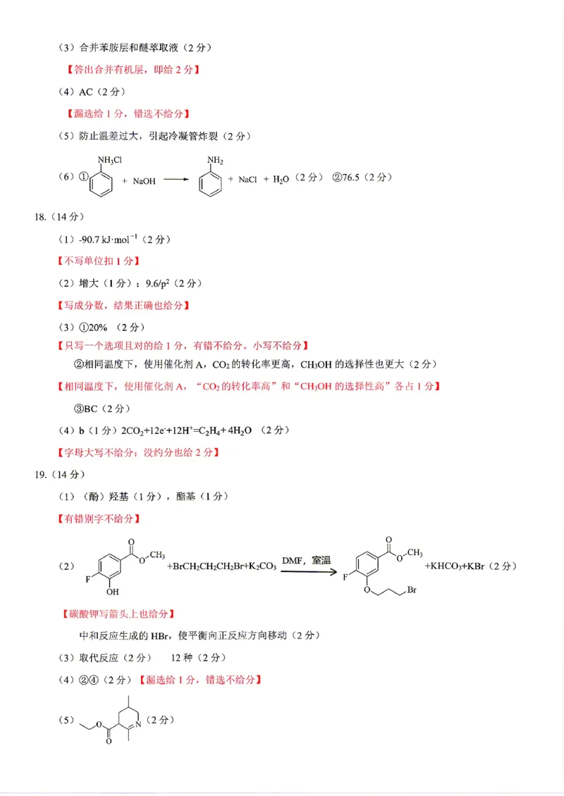 大庆三模化学答案_2024-2026高三（6-6月题库）_2026年04月高三试卷_260418黑龙江省大庆市2026届高三三模（全科）_2026届大庆市高三下学期三模化学