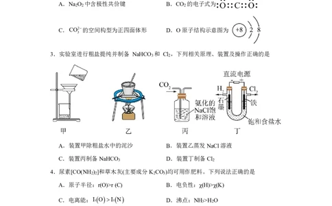 化学试题_2024-2026高三（6-6月题库）_2026年04月高三试卷_260407江苏南京第六十六中学2026届高三四月第一次检测（二模）_化学