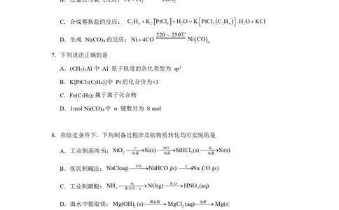 化学试题_2024-2026高三（6-6月题库）_2026年04月高三试卷_260407江苏南京第六十六中学2026届高三四月第一次检测（二模）_化学