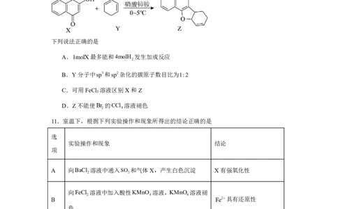 化学试题_2024-2026高三（6-6月题库）_2026年04月高三试卷_260407江苏南京第六十六中学2026届高三四月第一次检测（二模）_化学