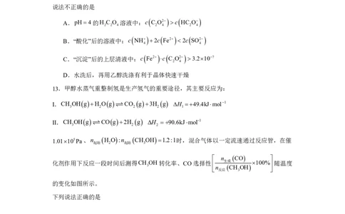 化学试题_2024-2026高三（6-6月题库）_2026年04月高三试卷_260407江苏南京第六十六中学2026届高三四月第一次检测（二模）_化学